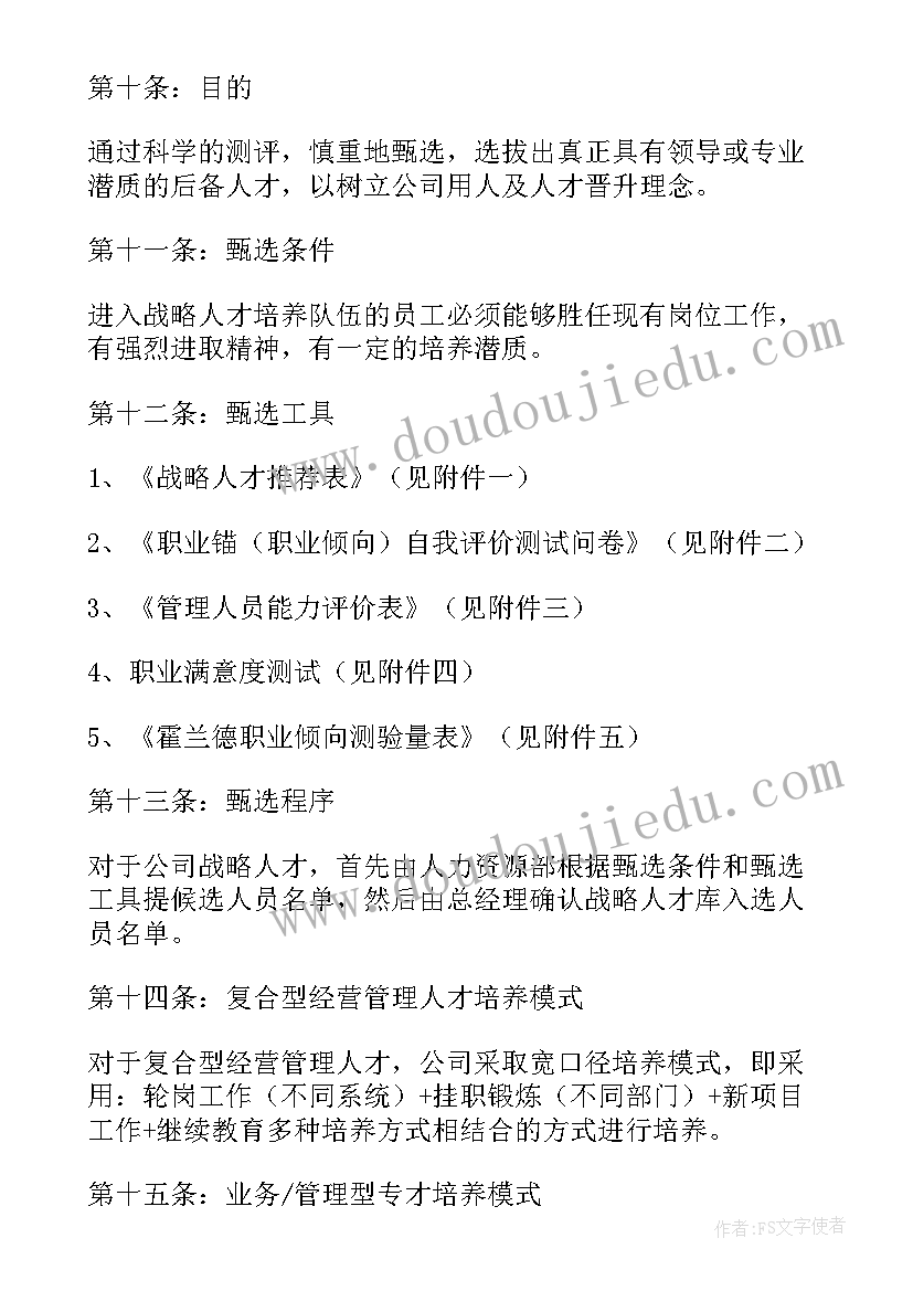 2023年智慧警务人才培养方案(模板9篇)