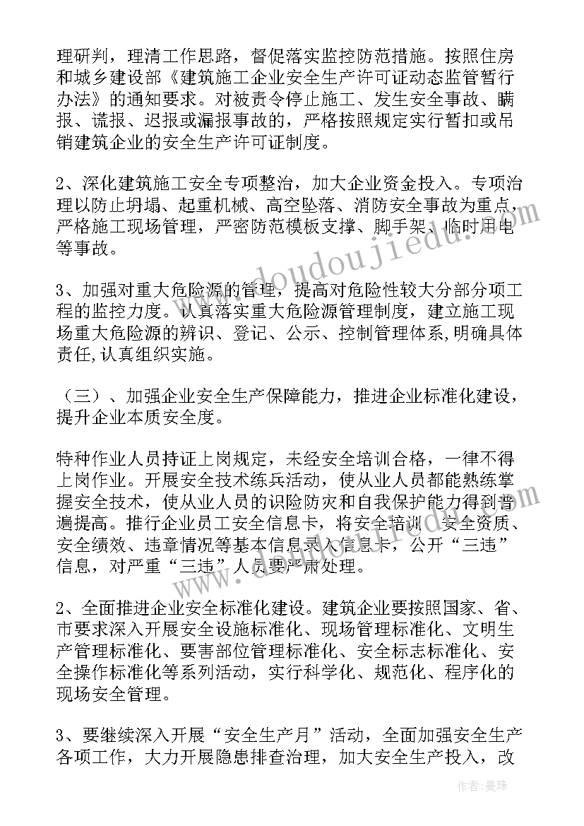 最新建筑企业纳税筹划方案 建筑企业培训方案工作方案(优秀5篇)