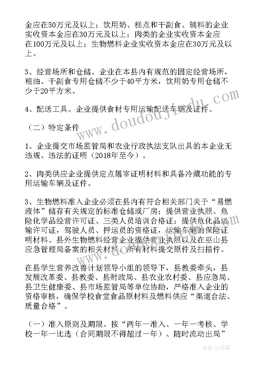 最新超市专区承包方案 食堂经营承包方案计划书(优秀5篇)