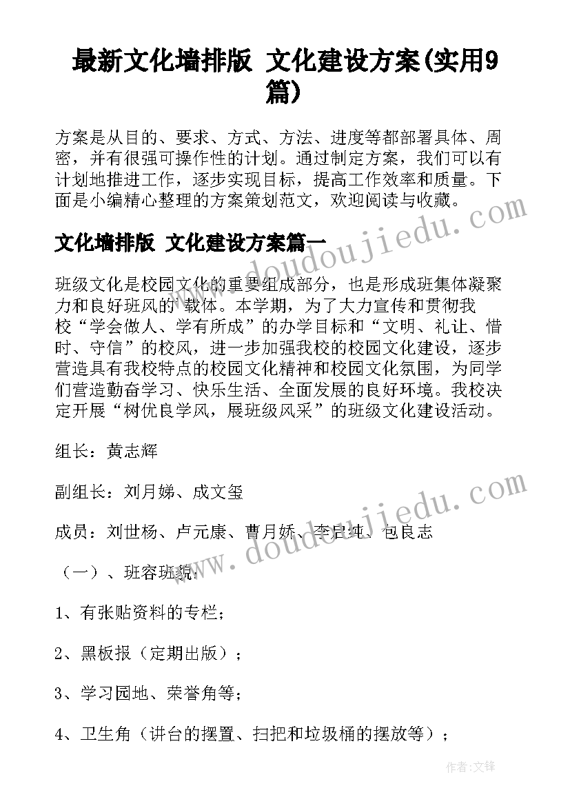 最新文化墙排版 文化建设方案(实用9篇)