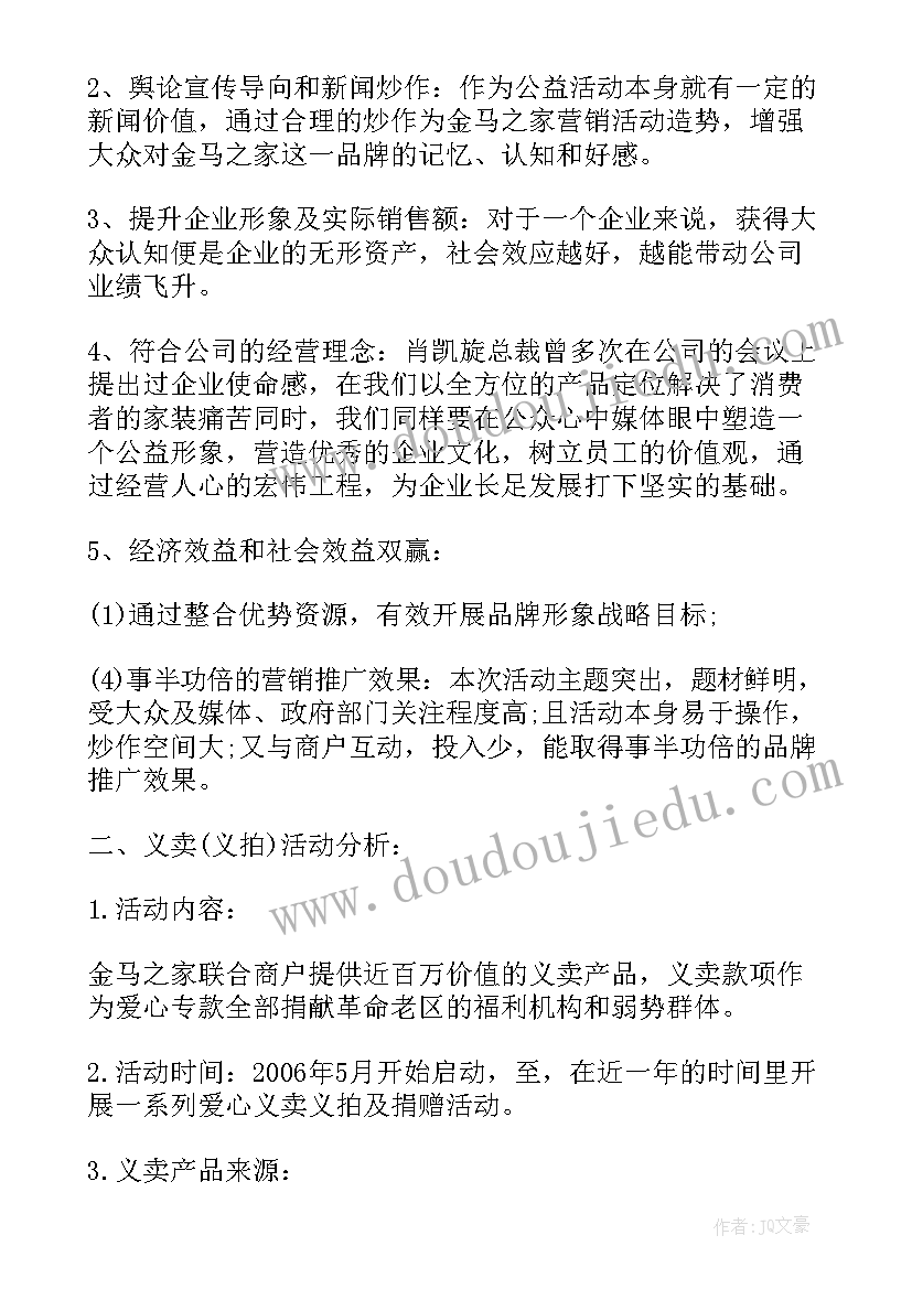 社区开展献爱心送温暖活动 爱心公益活动方案(优质8篇)