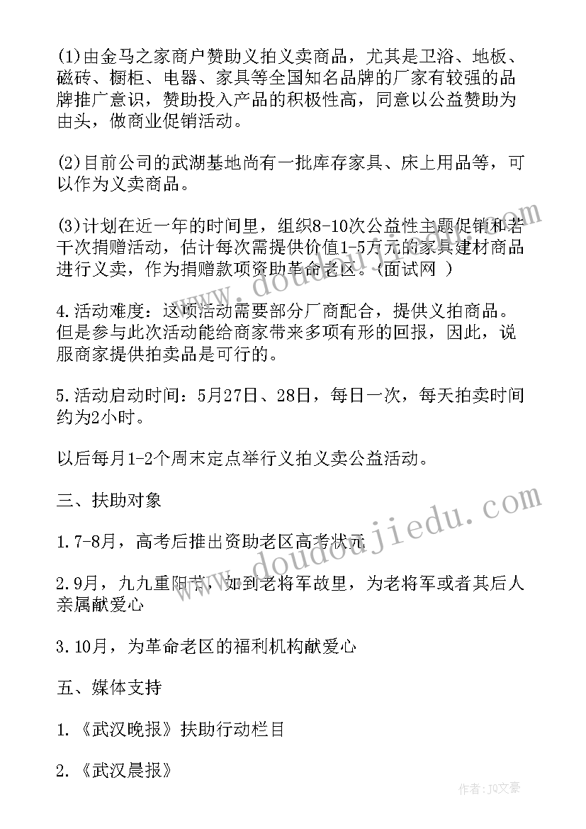 社区开展献爱心送温暖活动 爱心公益活动方案(优质8篇)