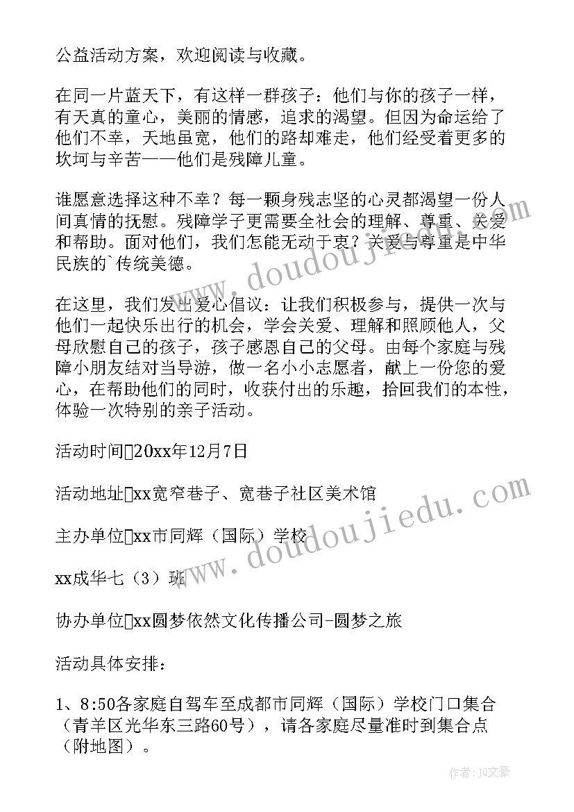 社区开展献爱心送温暖活动 爱心公益活动方案(优质8篇)