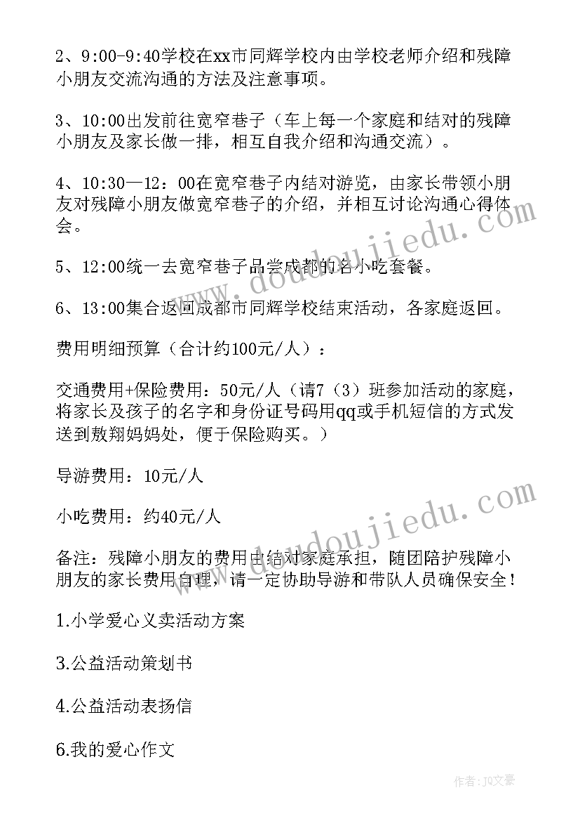 社区开展献爱心送温暖活动 爱心公益活动方案(优质8篇)