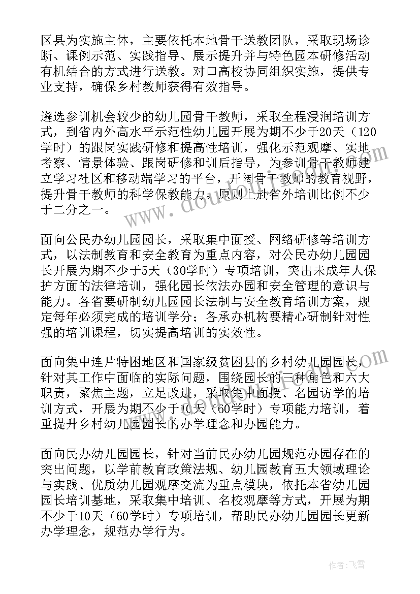 2023年按摩培训培训 新课程教师远程培训项目实施方案(通用5篇)