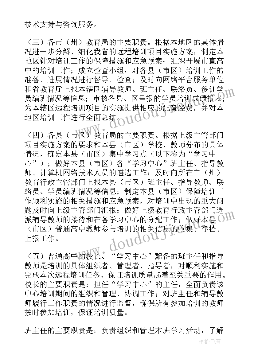 2023年按摩培训培训 新课程教师远程培训项目实施方案(通用5篇)