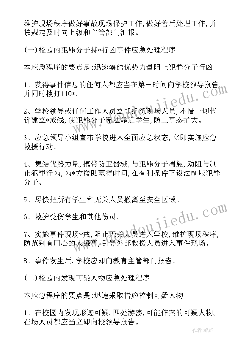 学校开展反恐演练 门卫保安反恐演练方案(精选7篇)