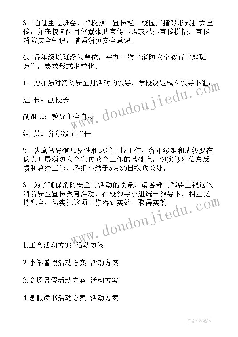 最新消防国庆节文体活动 消防安全活动方案活动方案(实用10篇)