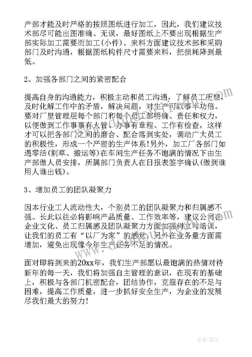 主管年度工作总结及明年工作计划(汇总7篇)