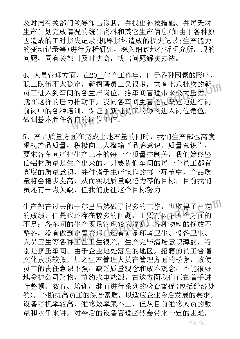 主管年度工作总结及明年工作计划(汇总7篇)