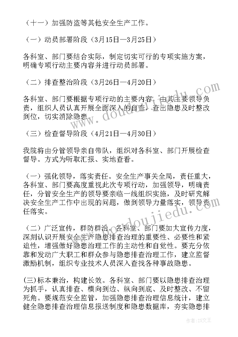 2023年水电安全隐患排查方案 安全隐患排查方案(实用9篇)