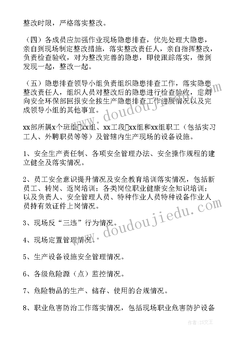 2023年水电安全隐患排查方案 安全隐患排查方案(实用9篇)