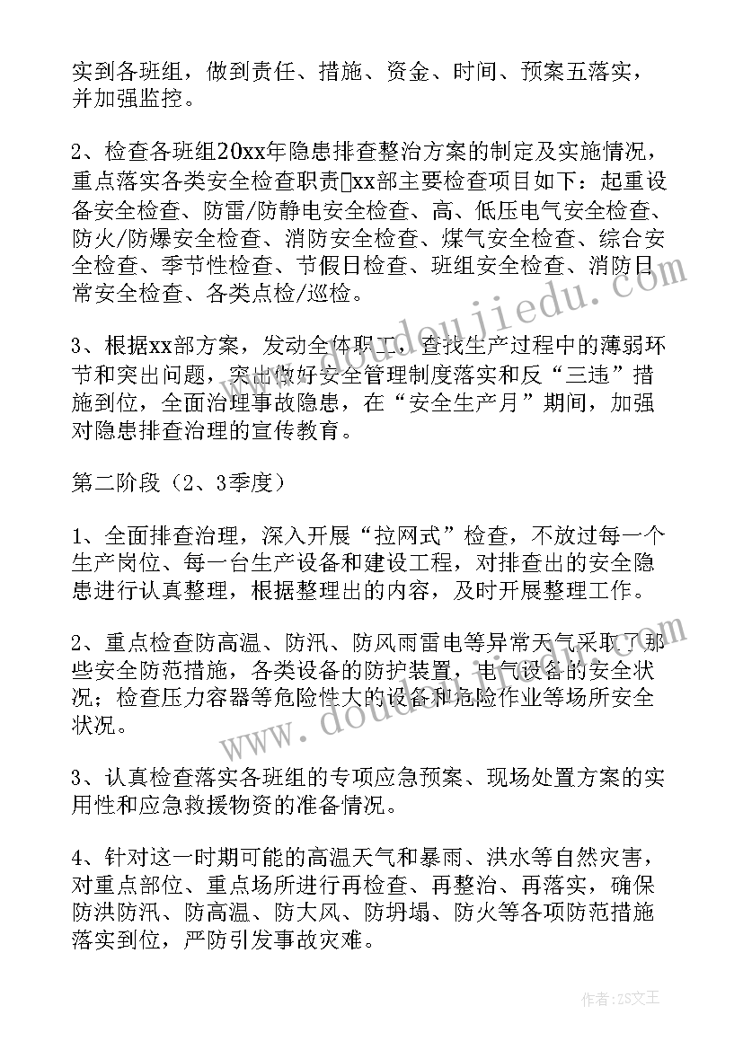 2023年水电安全隐患排查方案 安全隐患排查方案(实用9篇)