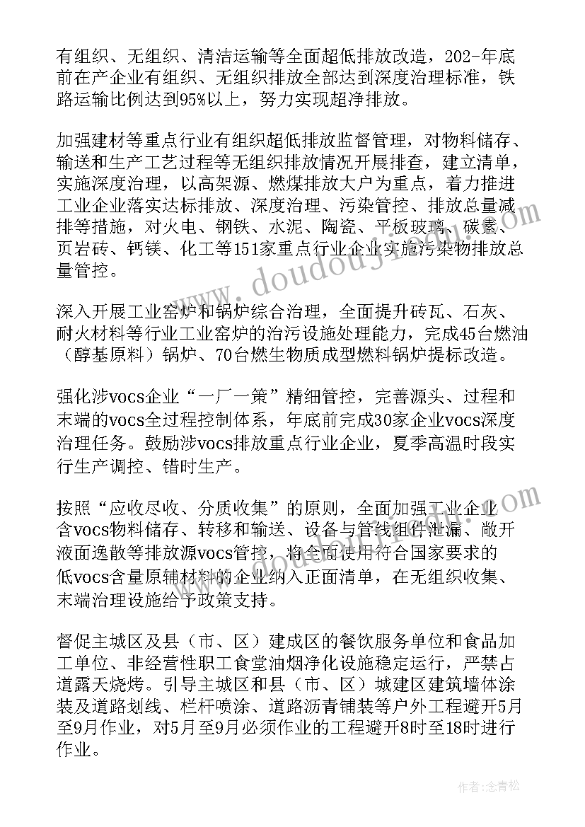 2023年沙滩污染现状 大气污染整治方案(实用6篇)