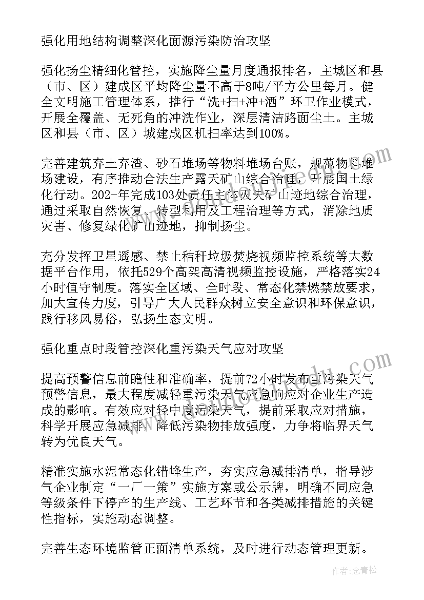 2023年沙滩污染现状 大气污染整治方案(实用6篇)