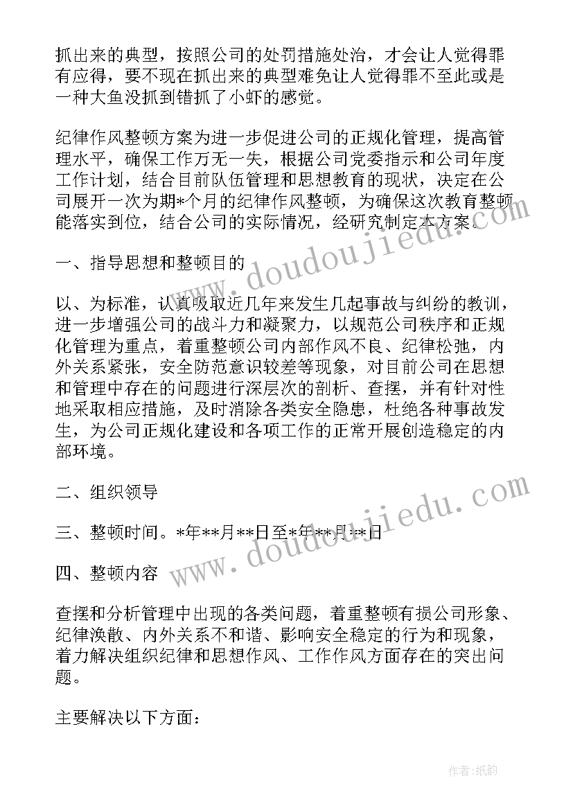 2023年公司整顿方案(大全5篇)