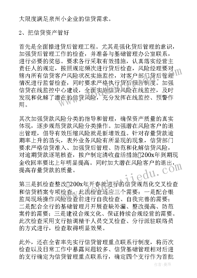 2023年信贷工作计划与目标(实用10篇)