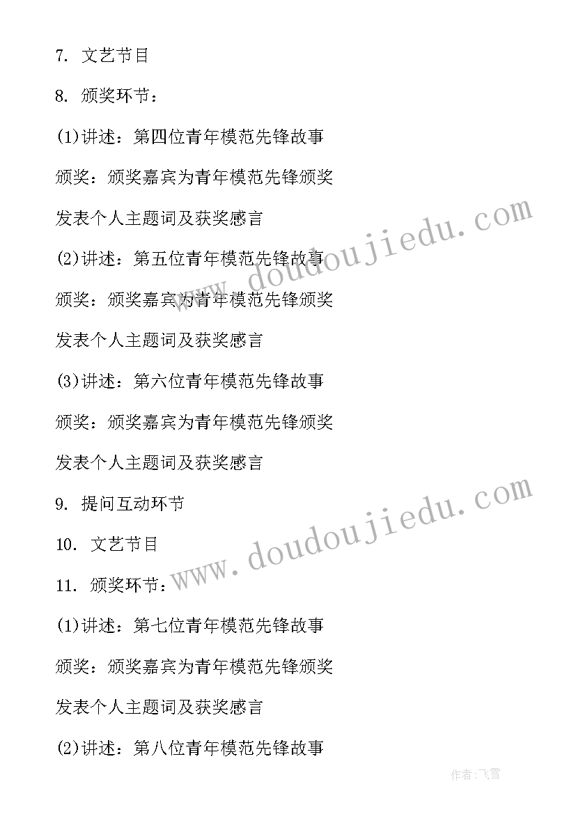 最新提名获奖 颁奖典礼活动策划方案(实用5篇)