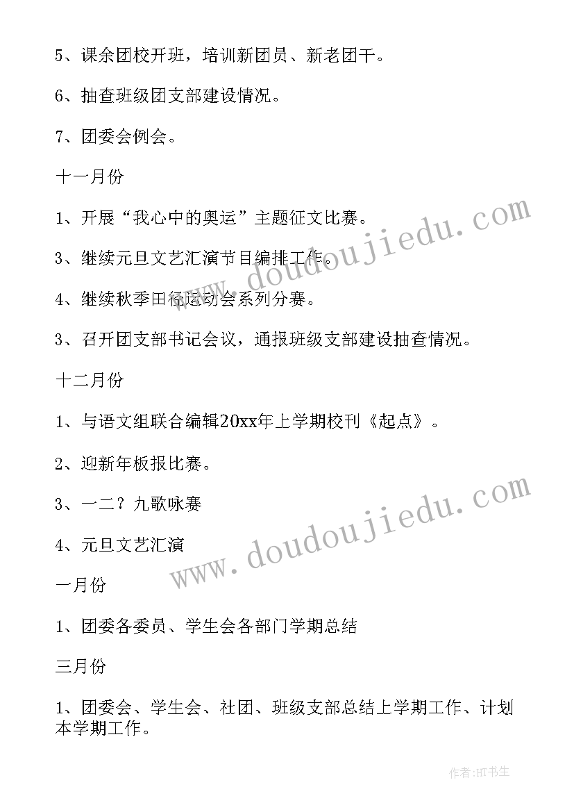 学校工作计划一学年 学年学校工作计划(通用5篇)