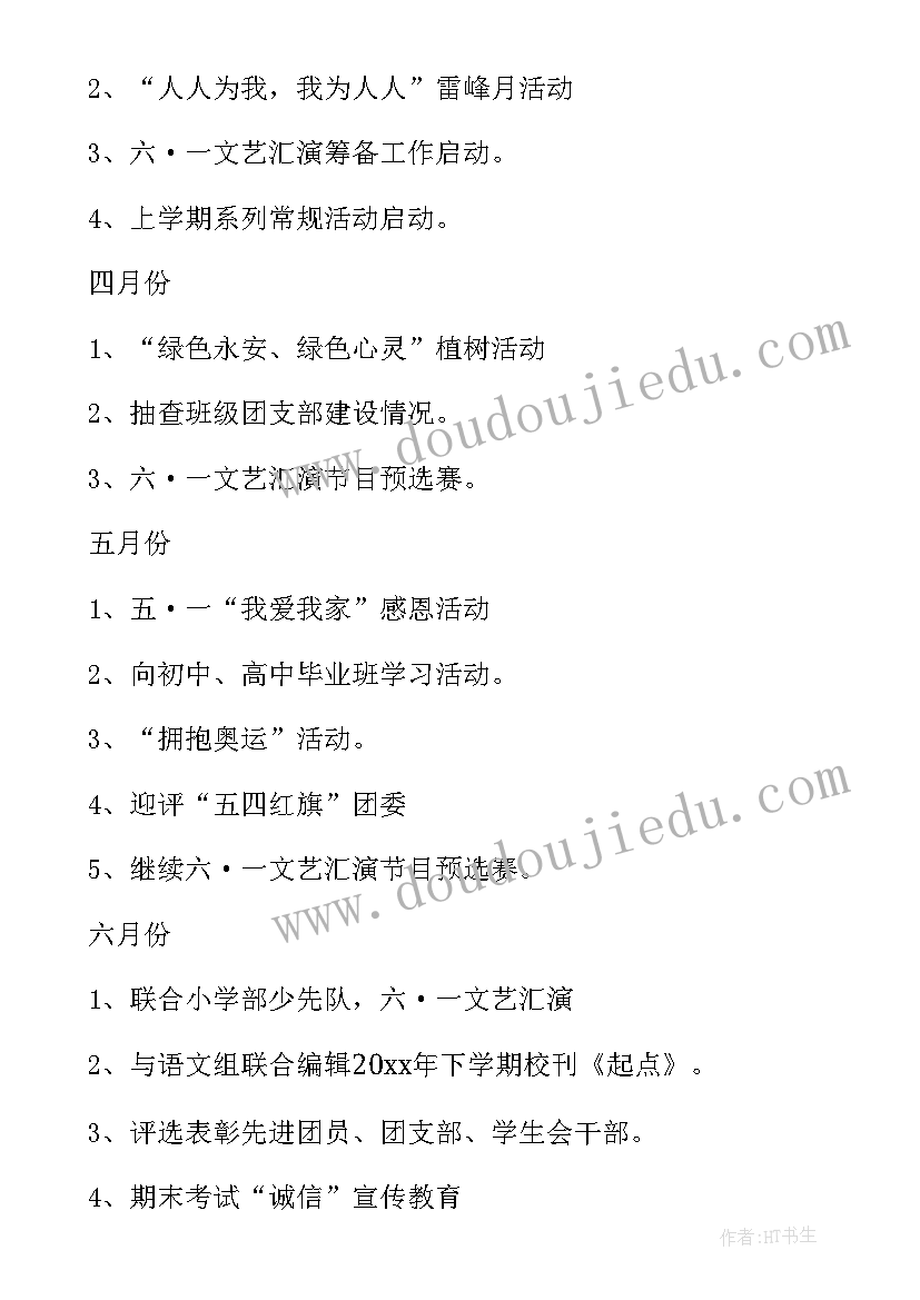 学校工作计划一学年 学年学校工作计划(通用5篇)