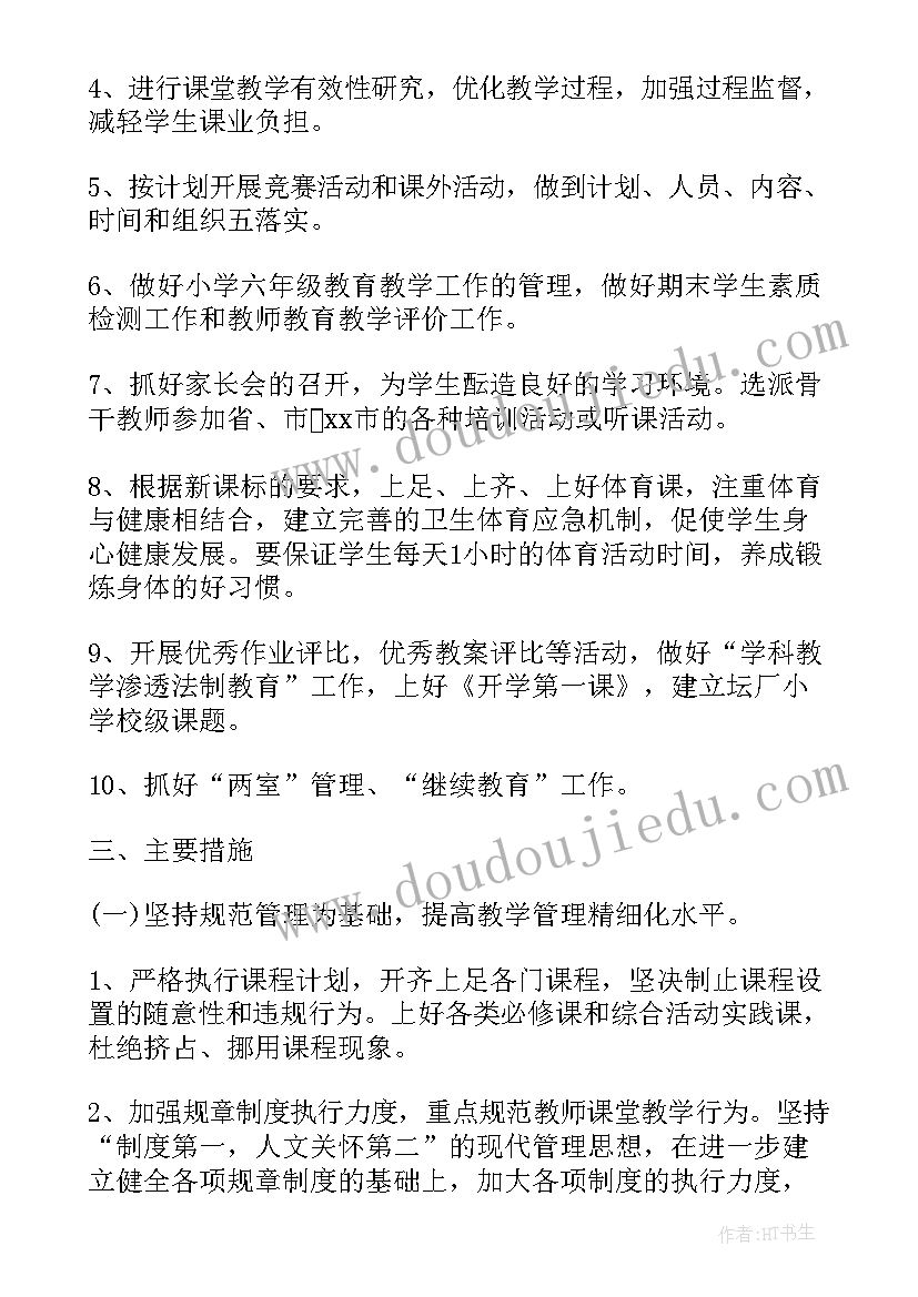 学校工作计划一学年 学年学校工作计划(通用5篇)