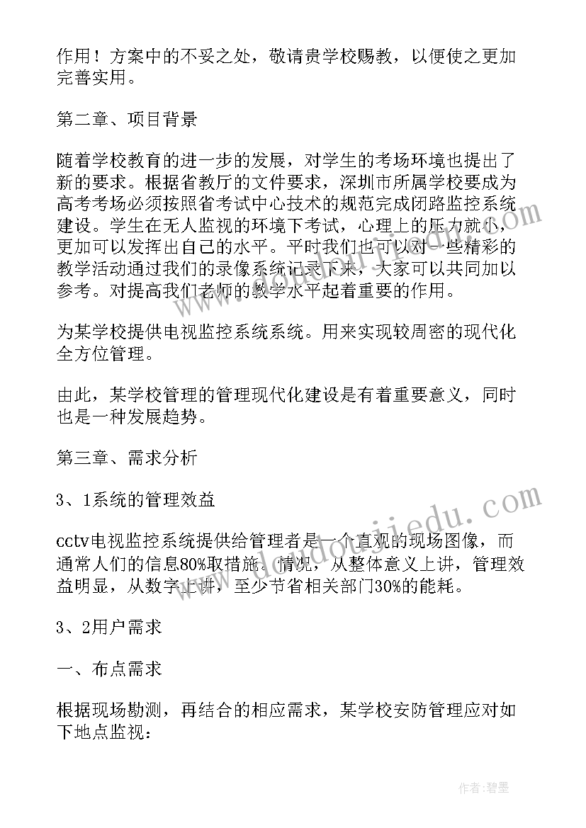 最新校园文化廊道 某学校监控系统设计方案(模板7篇)