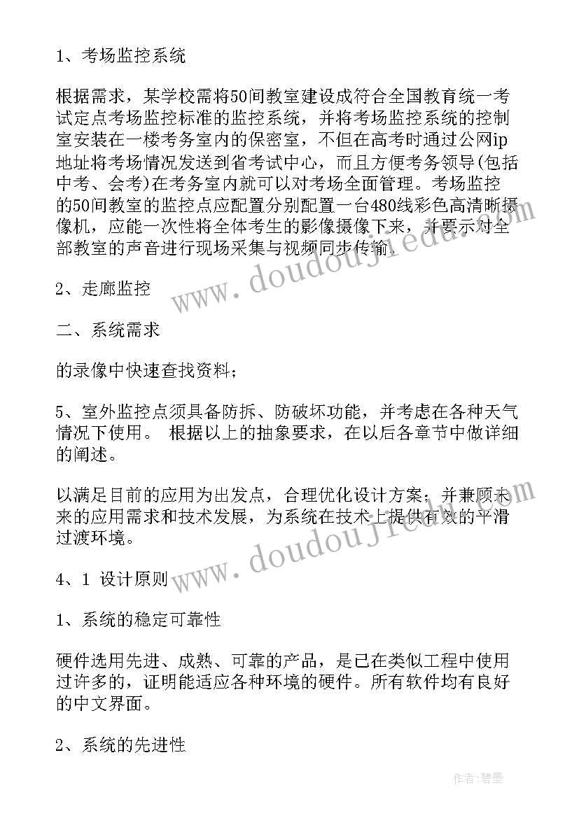 最新校园文化廊道 某学校监控系统设计方案(模板7篇)