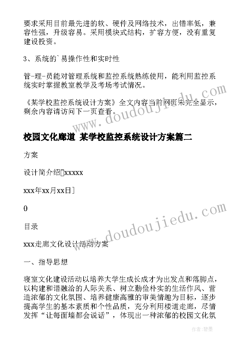 最新校园文化廊道 某学校监控系统设计方案(模板7篇)