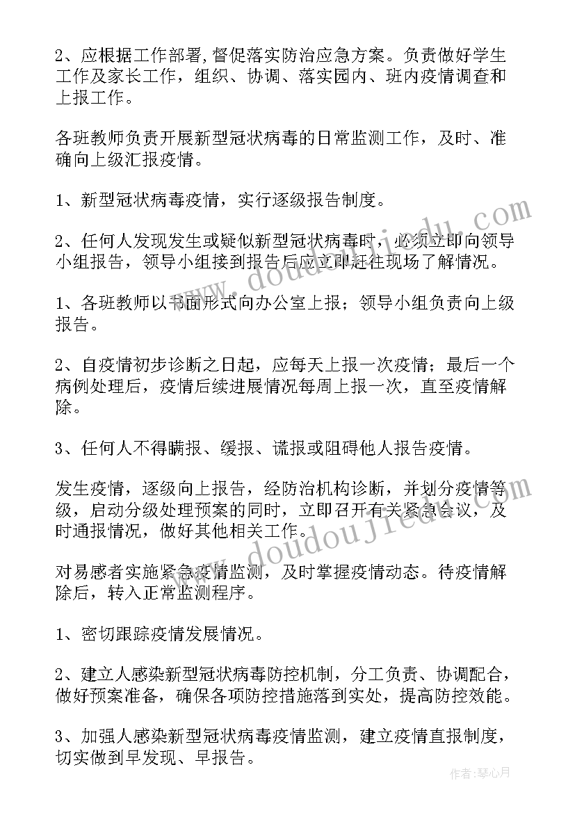 2023年祖庙农林消毒工作方案公示 幼儿园消毒消杀消毒工作方案(汇总9篇)