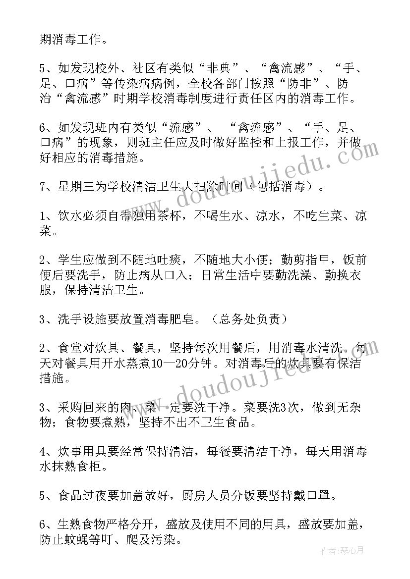 2023年祖庙农林消毒工作方案公示 幼儿园消毒消杀消毒工作方案(汇总9篇)