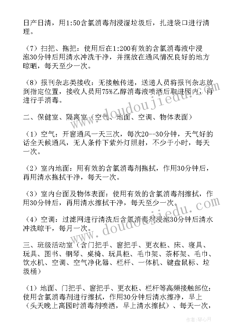 2023年祖庙农林消毒工作方案公示 幼儿园消毒消杀消毒工作方案(汇总9篇)