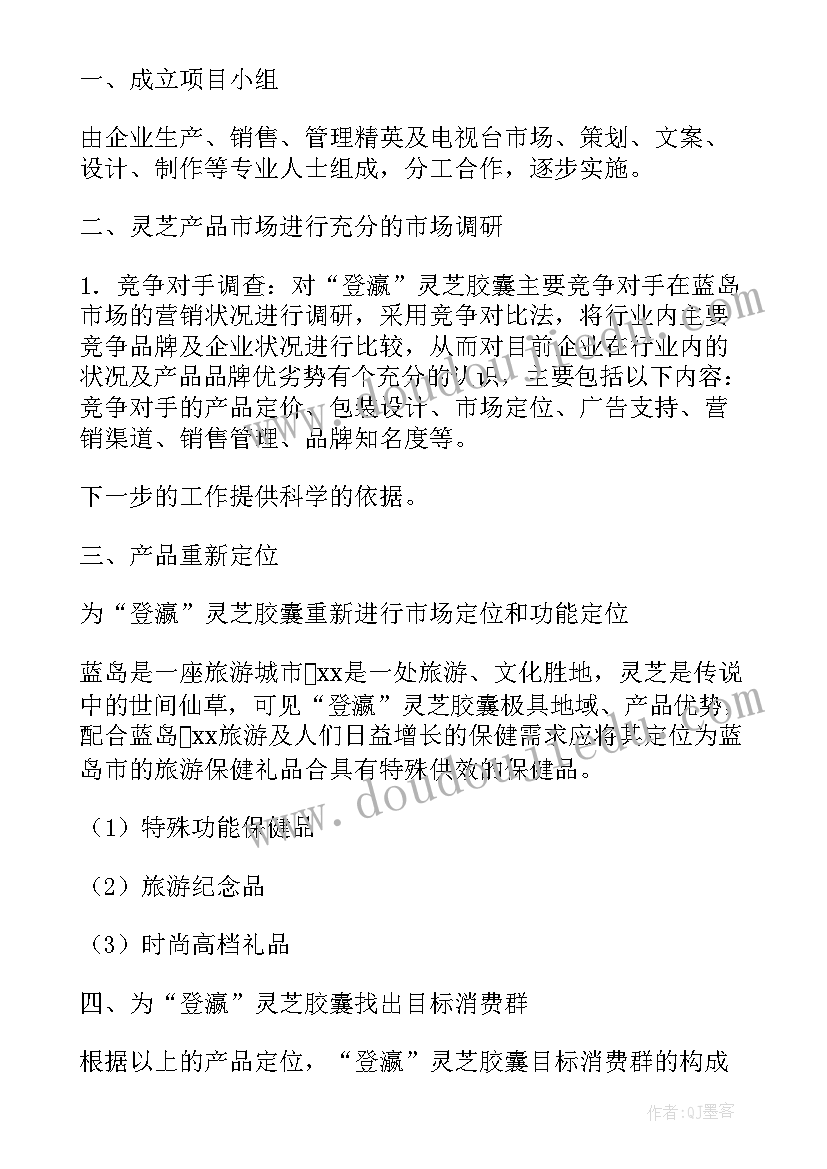 最新美甲营销策划书(模板7篇)