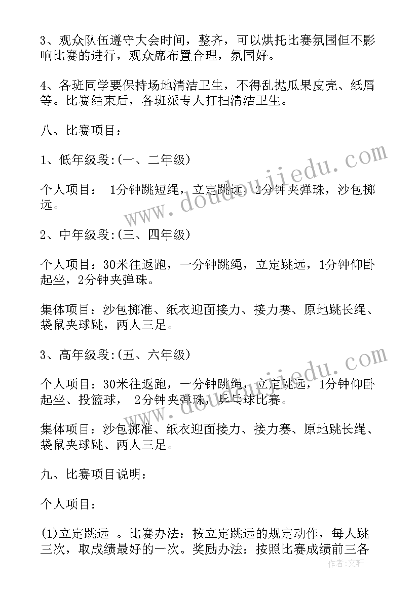 教职工运动会方案 春季运动会策划方案春季运动会策划方案(通用5篇)