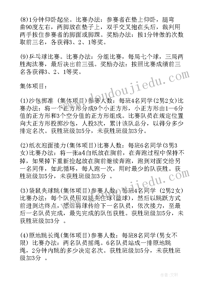 教职工运动会方案 春季运动会策划方案春季运动会策划方案(通用5篇)