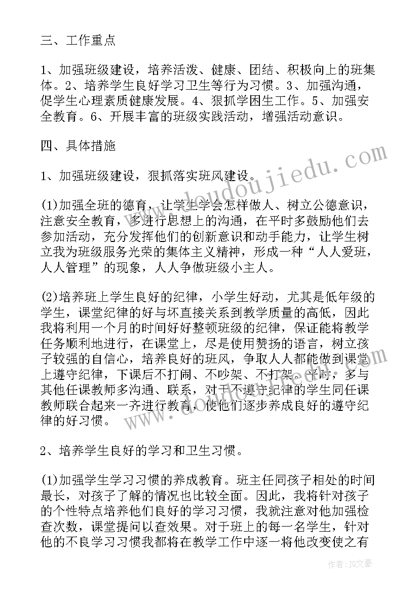 一年级上学期班主任工作计划工作重点(优秀9篇)