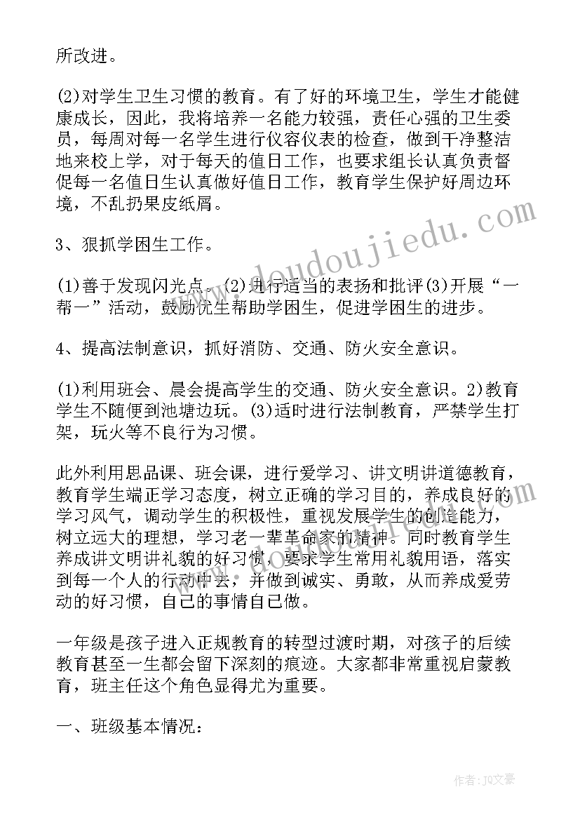 一年级上学期班主任工作计划工作重点(优秀9篇)