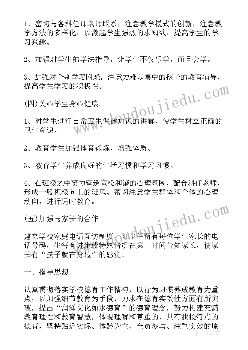 一年级上学期班主任工作计划工作重点(优秀9篇)