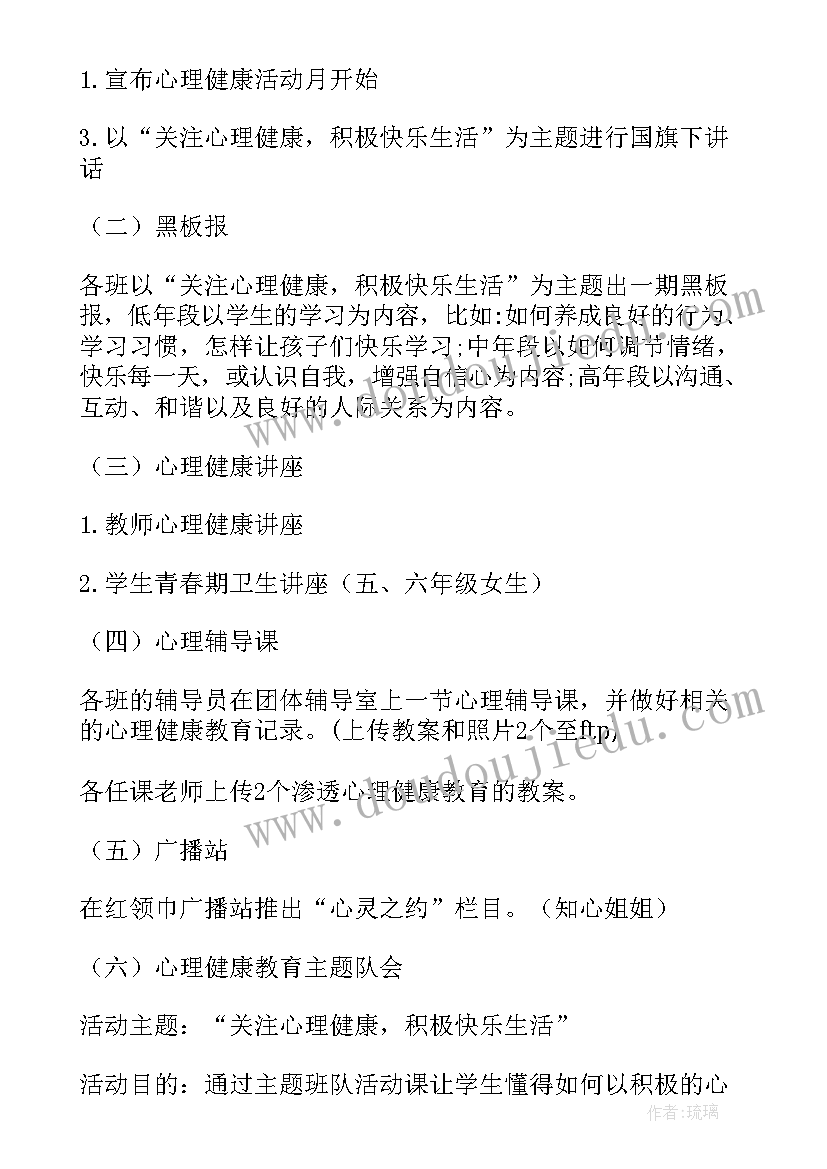 最新学校团体心理辅导功能方案(通用5篇)