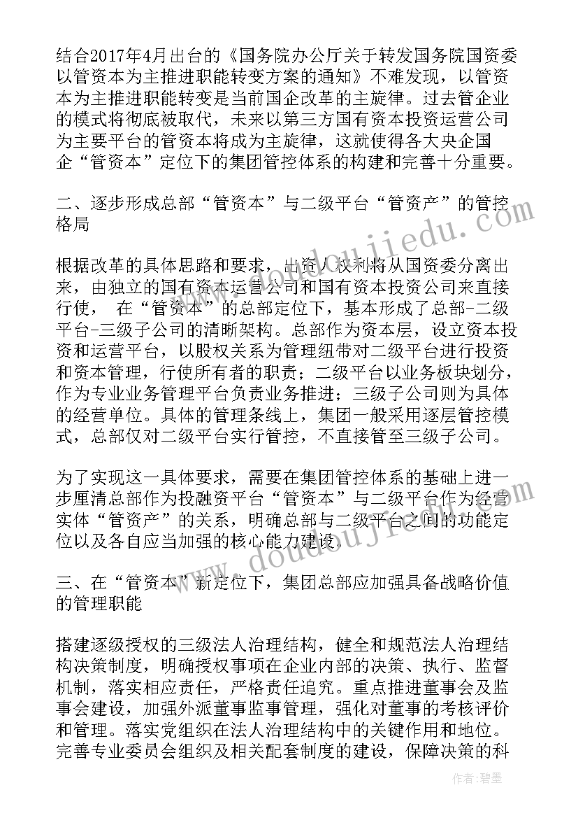 最新殡葬改革 国企改革方案指导意见解读(实用5篇)