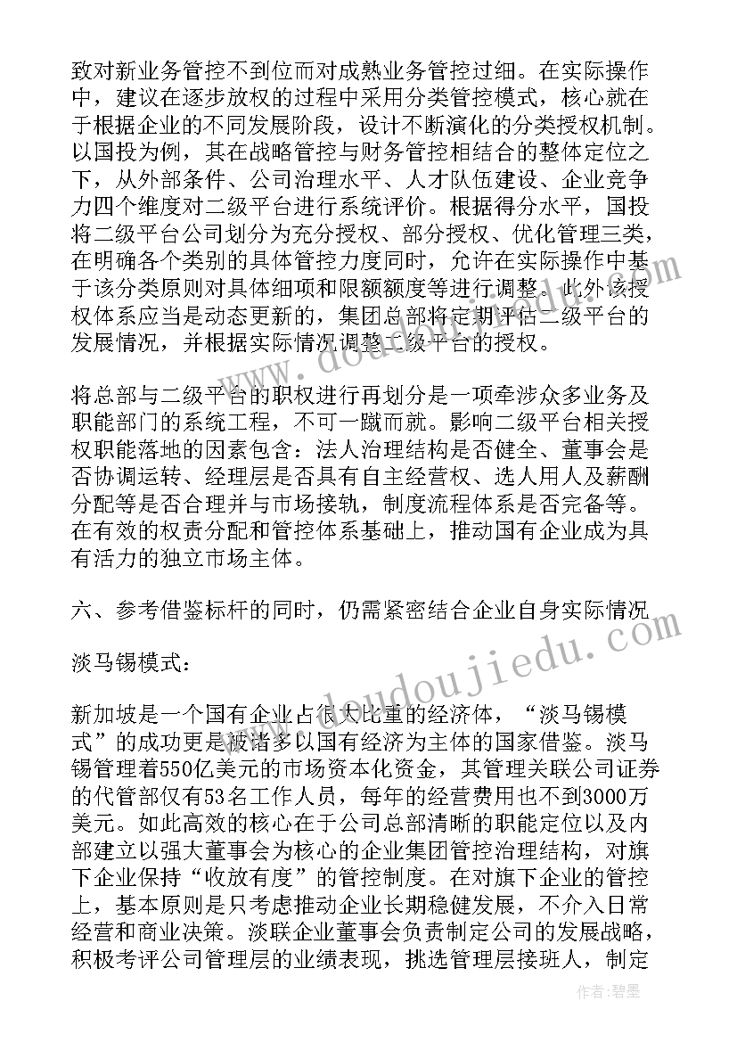 最新殡葬改革 国企改革方案指导意见解读(实用5篇)