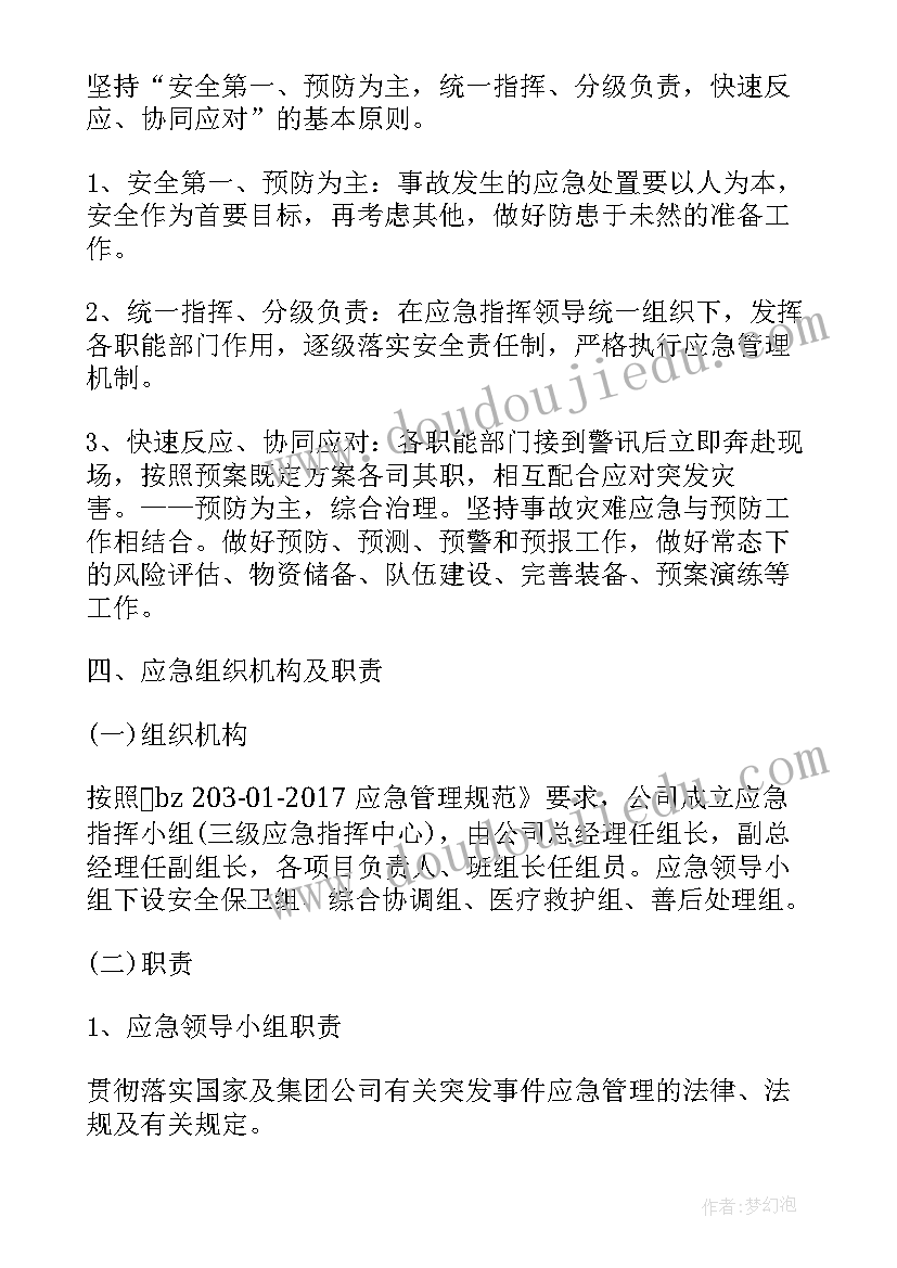 最新深圳物业防疫补贴 物业公司疫情防控措施方案(实用5篇)