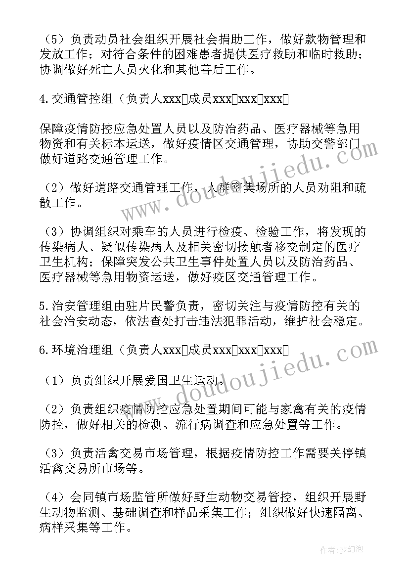 最新深圳物业防疫补贴 物业公司疫情防控措施方案(实用5篇)