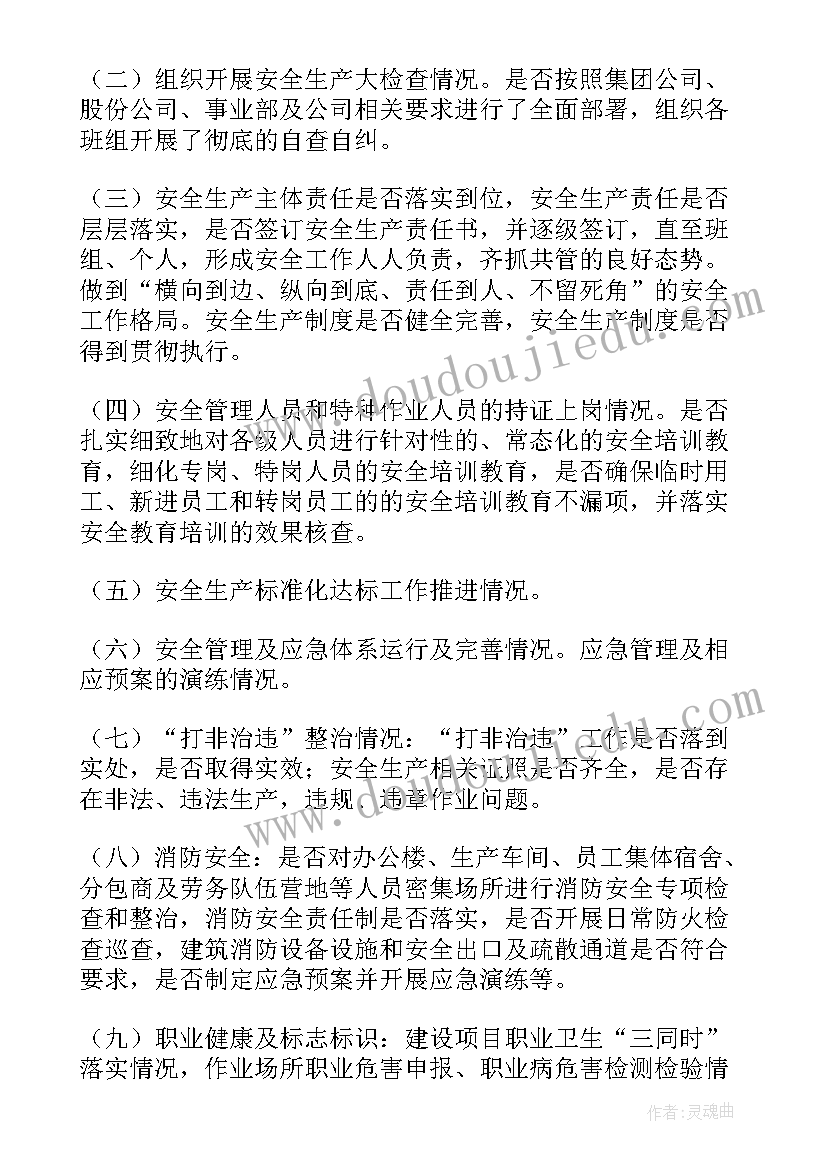 井控安全检查方案(汇总9篇)