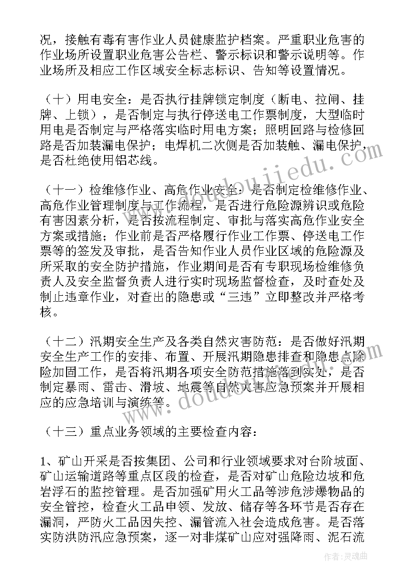 井控安全检查方案(汇总9篇)