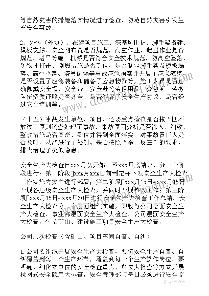 井控安全检查方案(汇总9篇)