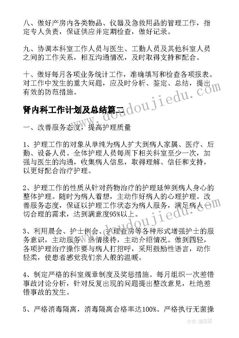 最新肾内科工作计划及总结(优秀6篇)