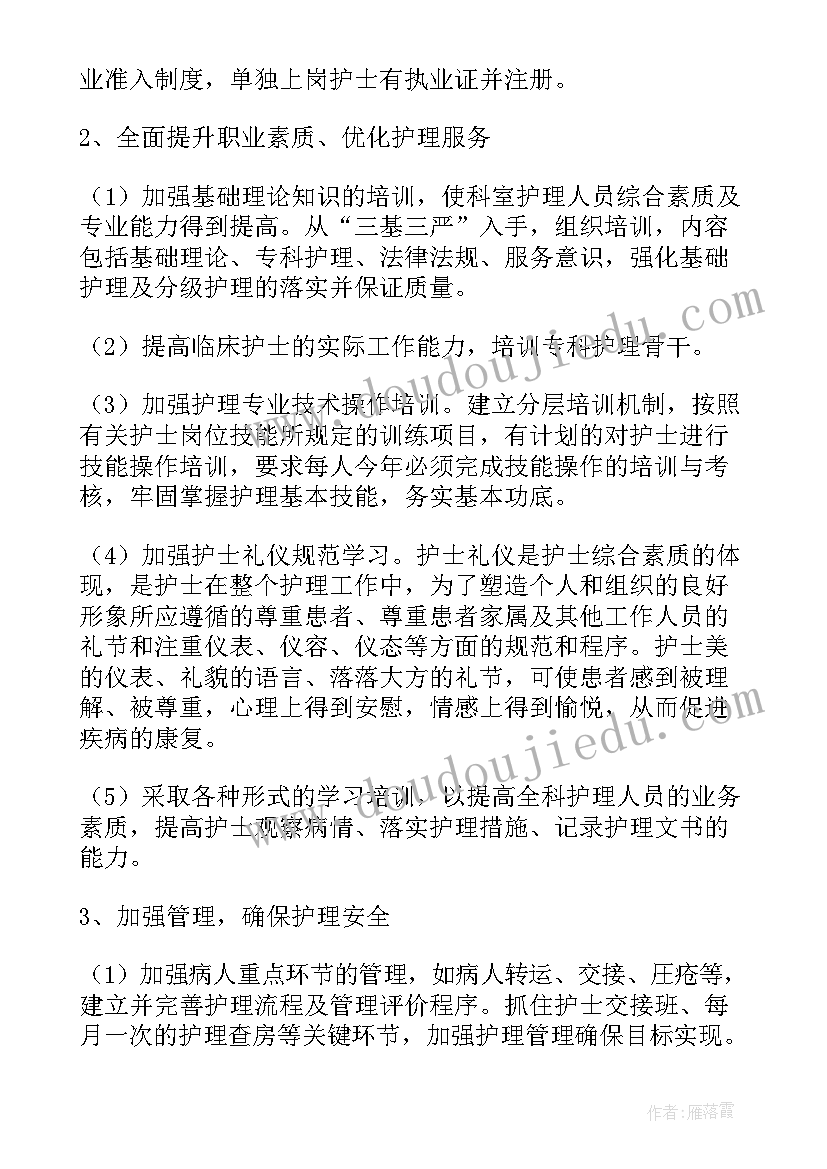 最新肾内科工作计划及总结(优秀6篇)