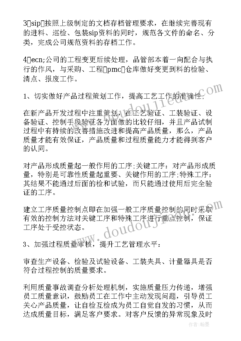 品管部工作计划 品管部年终总结(通用5篇)