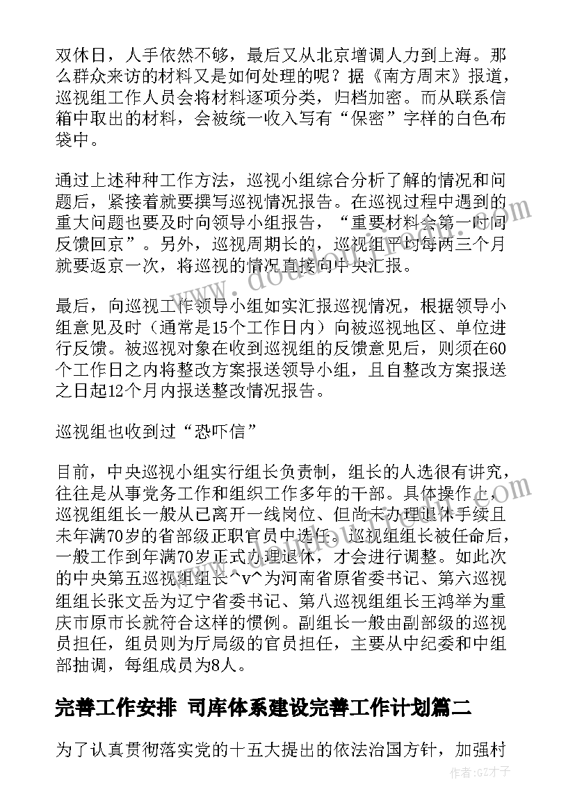 2023年完善工作安排 司库体系建设完善工作计划(大全5篇)