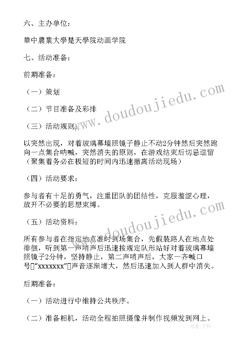 最新农行智慧食堂营销简报 快闪活动策划方案(通用5篇)